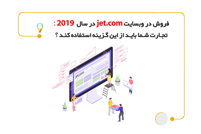 jet.com وبسایت