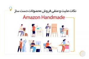 Amazon Handmade
