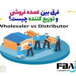 Wholesale and Distributor