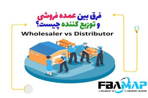 Wholesale and Distributor